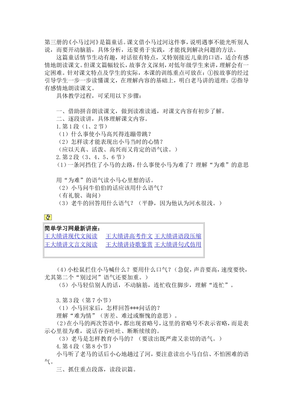 第三册的小马过河_第1页