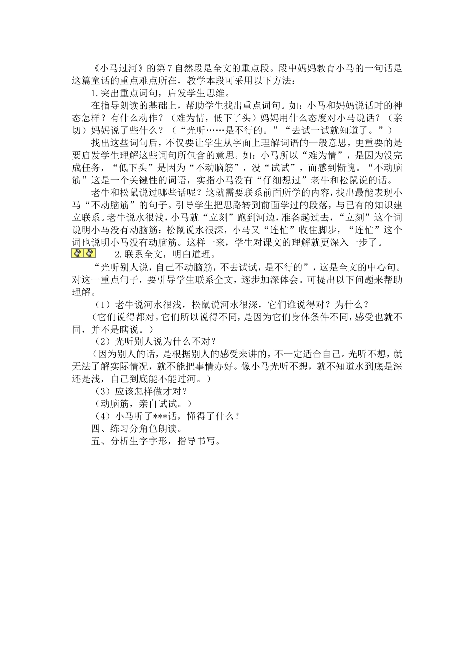 第三册的小马过河_第2页