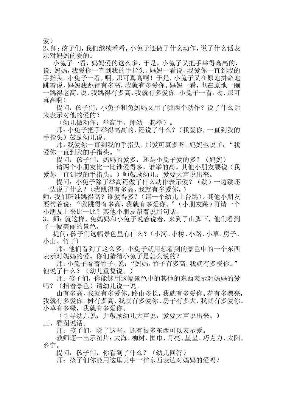 中班绘本《猜猜我有多爱你》教案_第2页