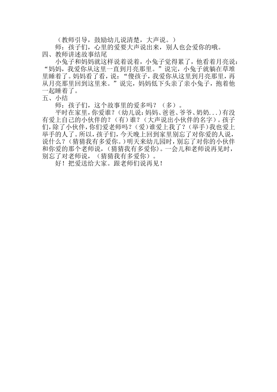 中班绘本《猜猜我有多爱你》教案_第3页