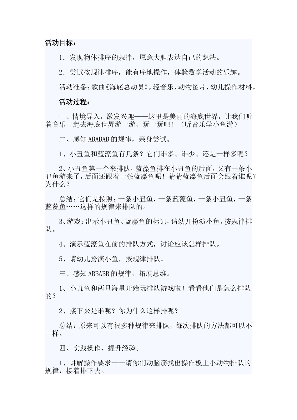 小班数学教案《海底总动员》_第1页