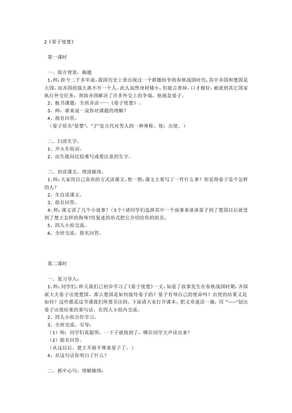 第八单元晏子使楚教学设计_第1页