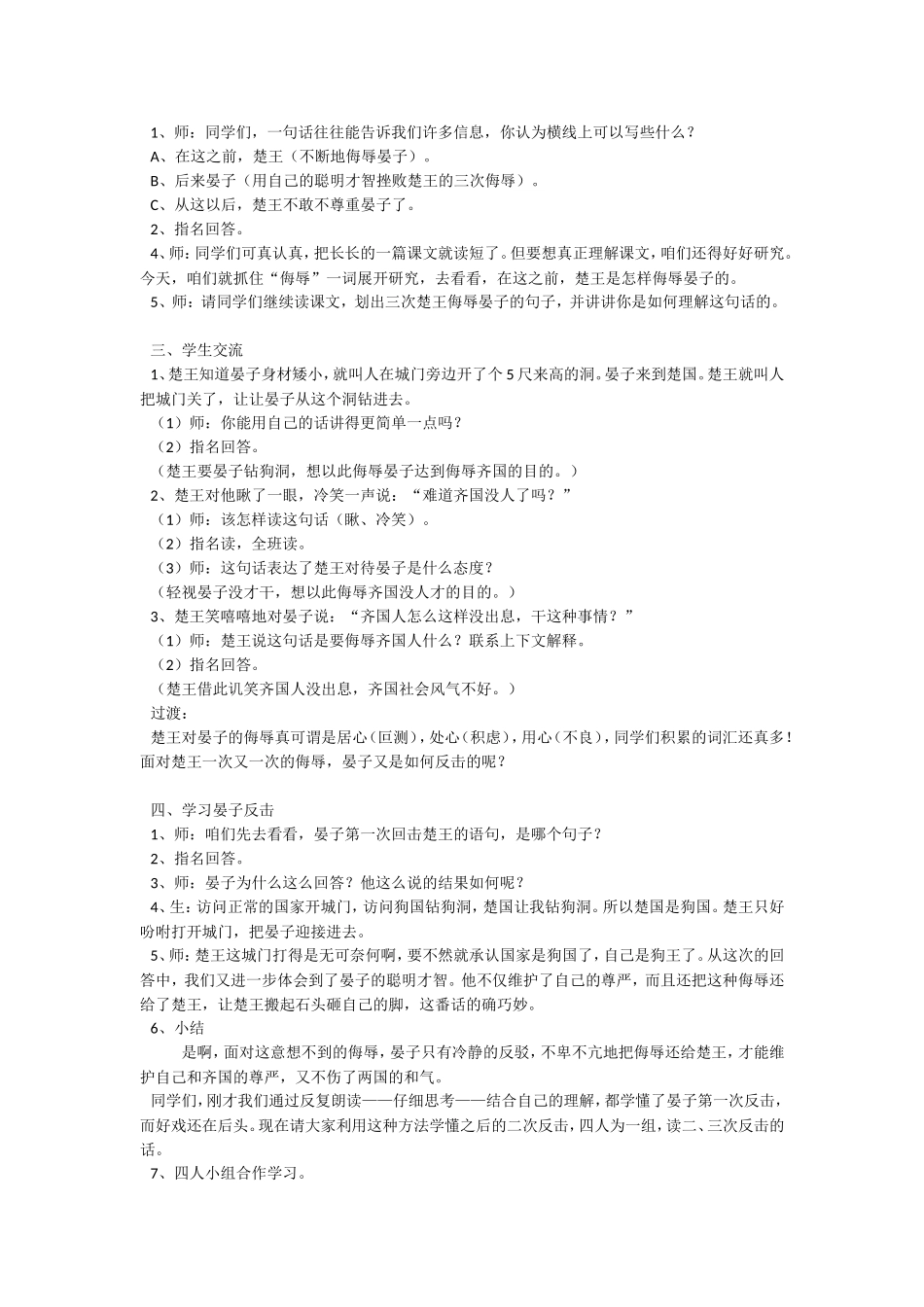 第八单元晏子使楚教学设计_第2页