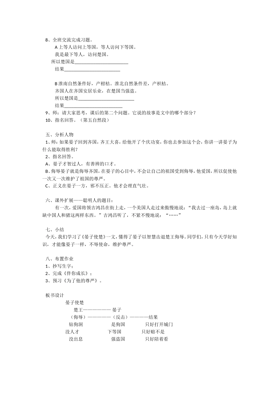 第八单元晏子使楚教学设计_第3页