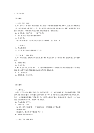 第八单元晏子使楚教学设计