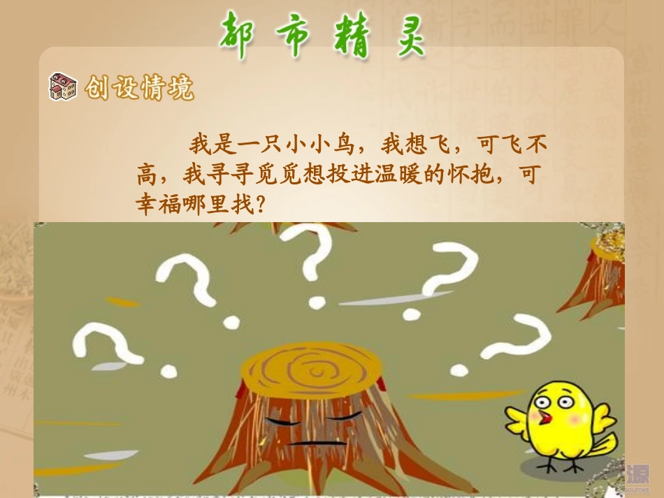 都市精灵正式课件_第1页