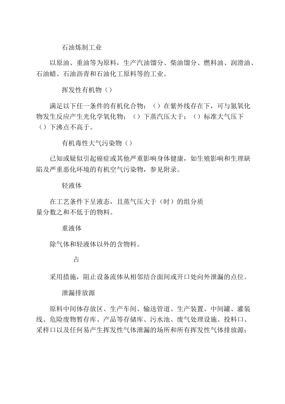 泄漏检测与修复实施技术指南_第2页