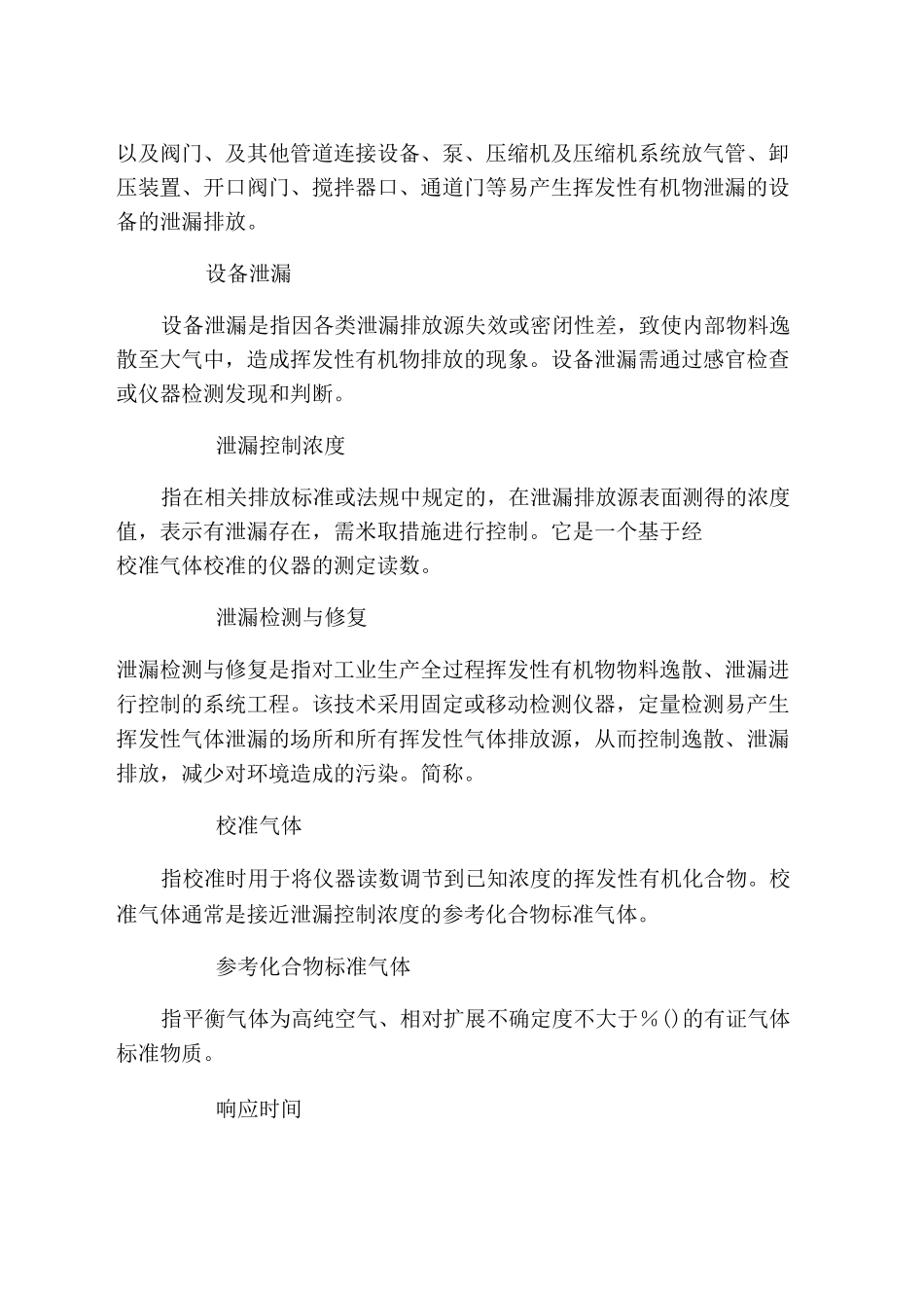 泄漏检测与修复实施技术指南_第3页