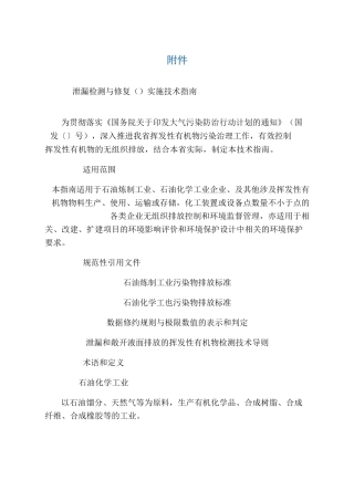 泄漏检测与修复实施技术指南