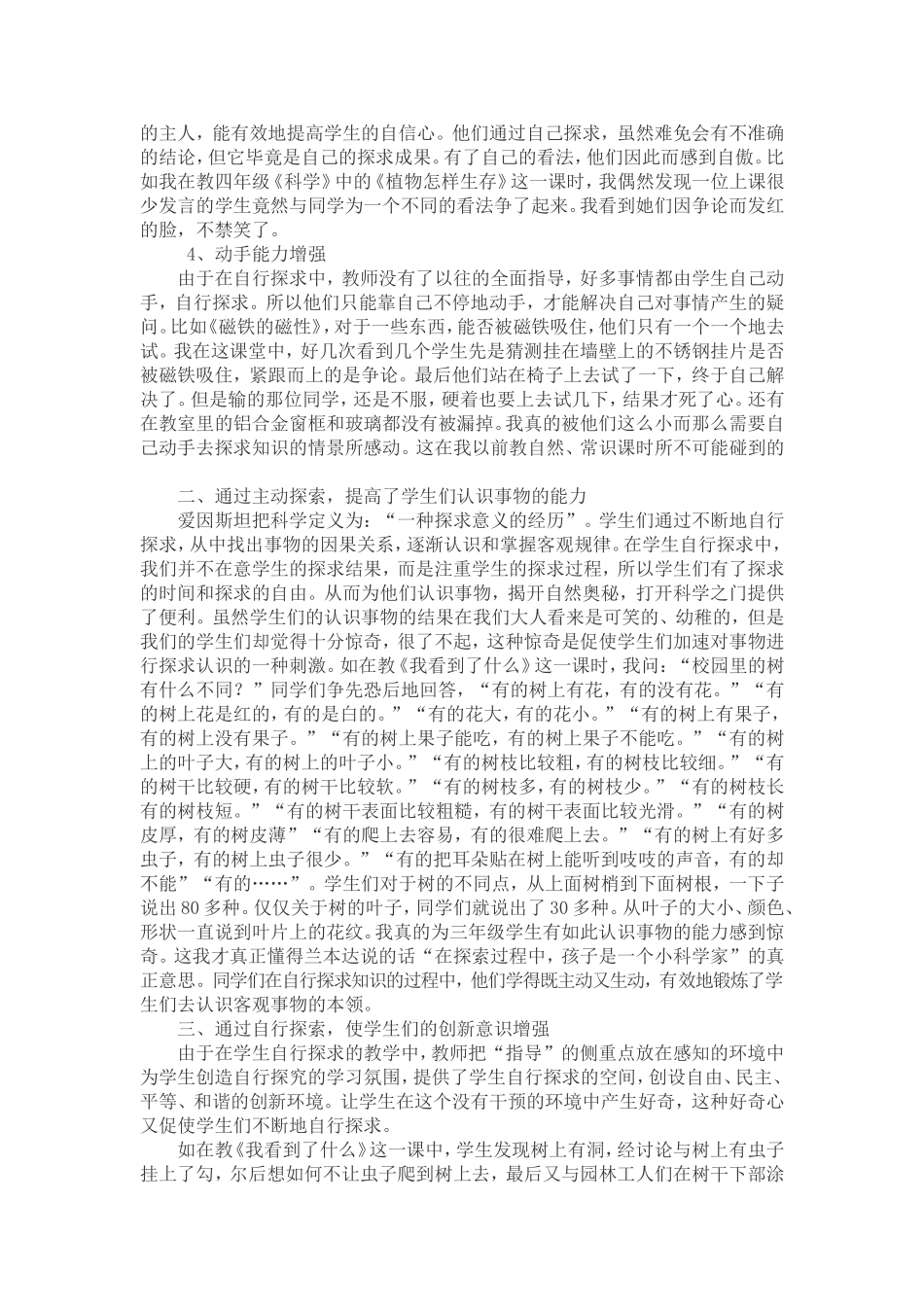 让学生自主去探求科学_第2页