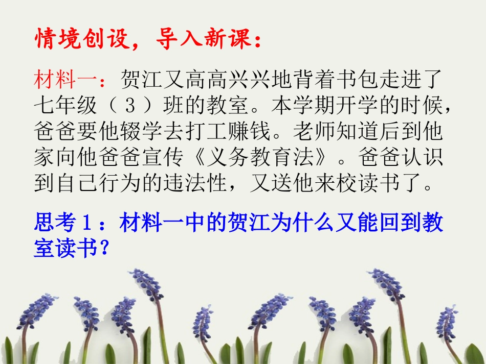 第五单元第一节法律伴我们健康成长_第2页