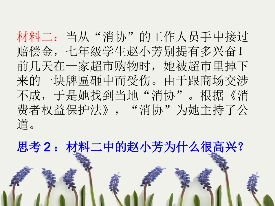 第五单元第一节法律伴我们健康成长_第3页