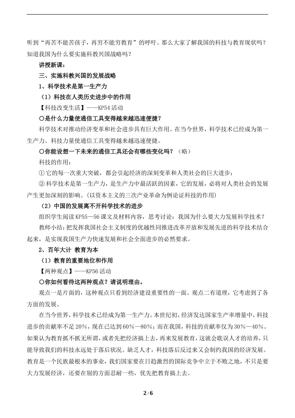 《实施科教兴国的发展战略》教案_第2页
