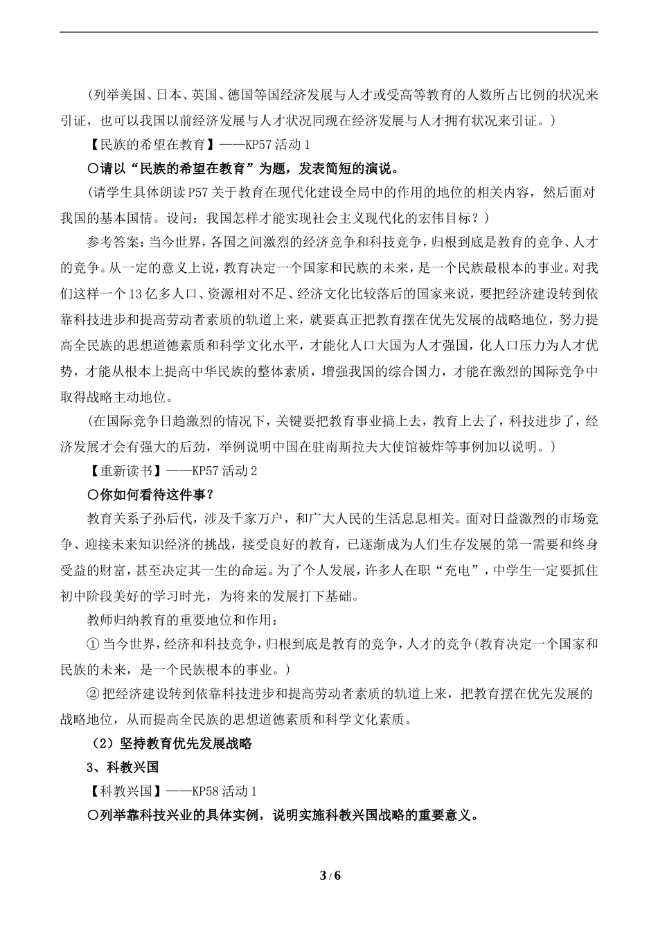《实施科教兴国的发展战略》教案_第3页