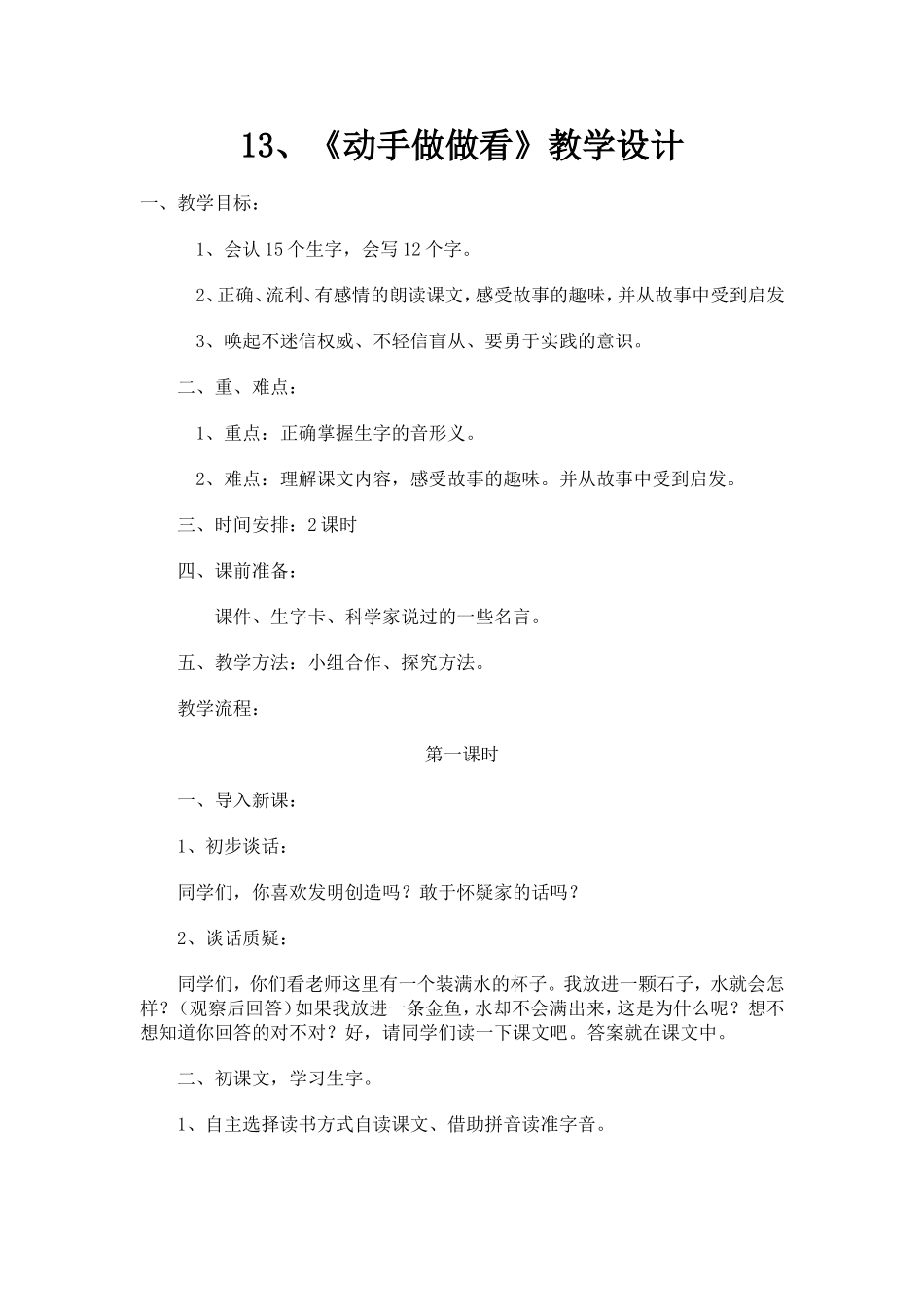 《动手做做看》教学设计_第1页