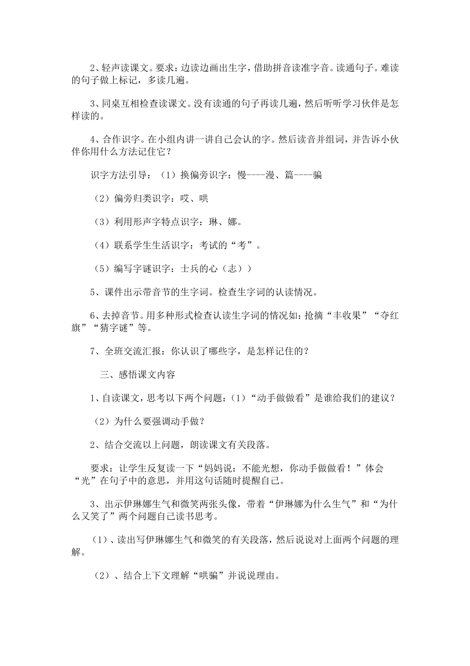 《动手做做看》教学设计_第2页