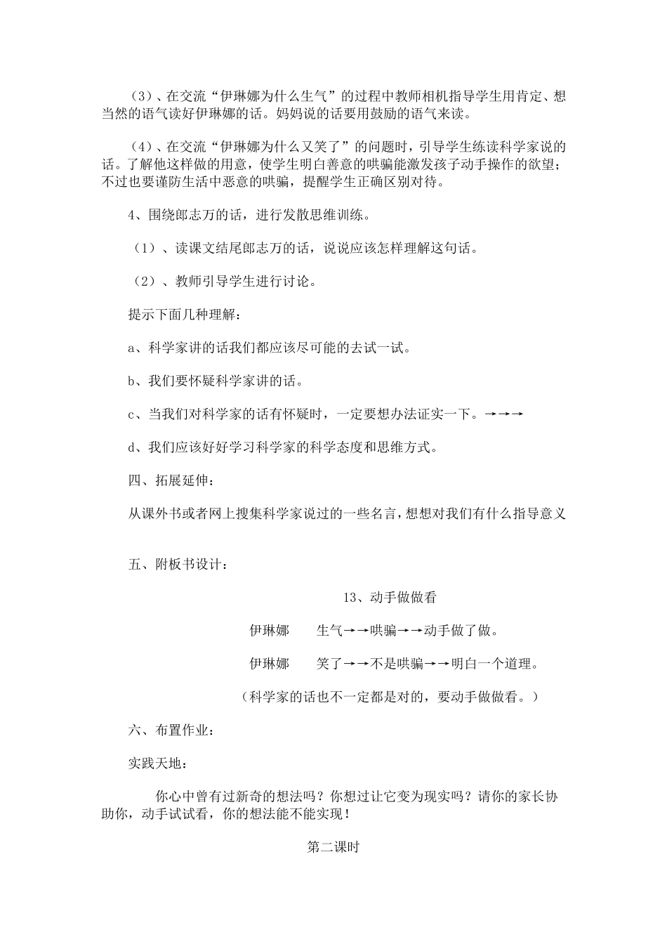《动手做做看》教学设计_第3页