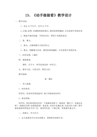 《动手做做看》教学设计