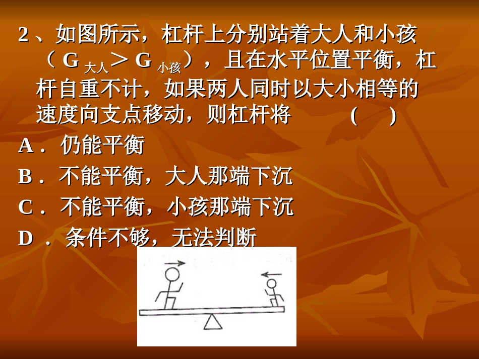 练习-杠杆变化_第3页