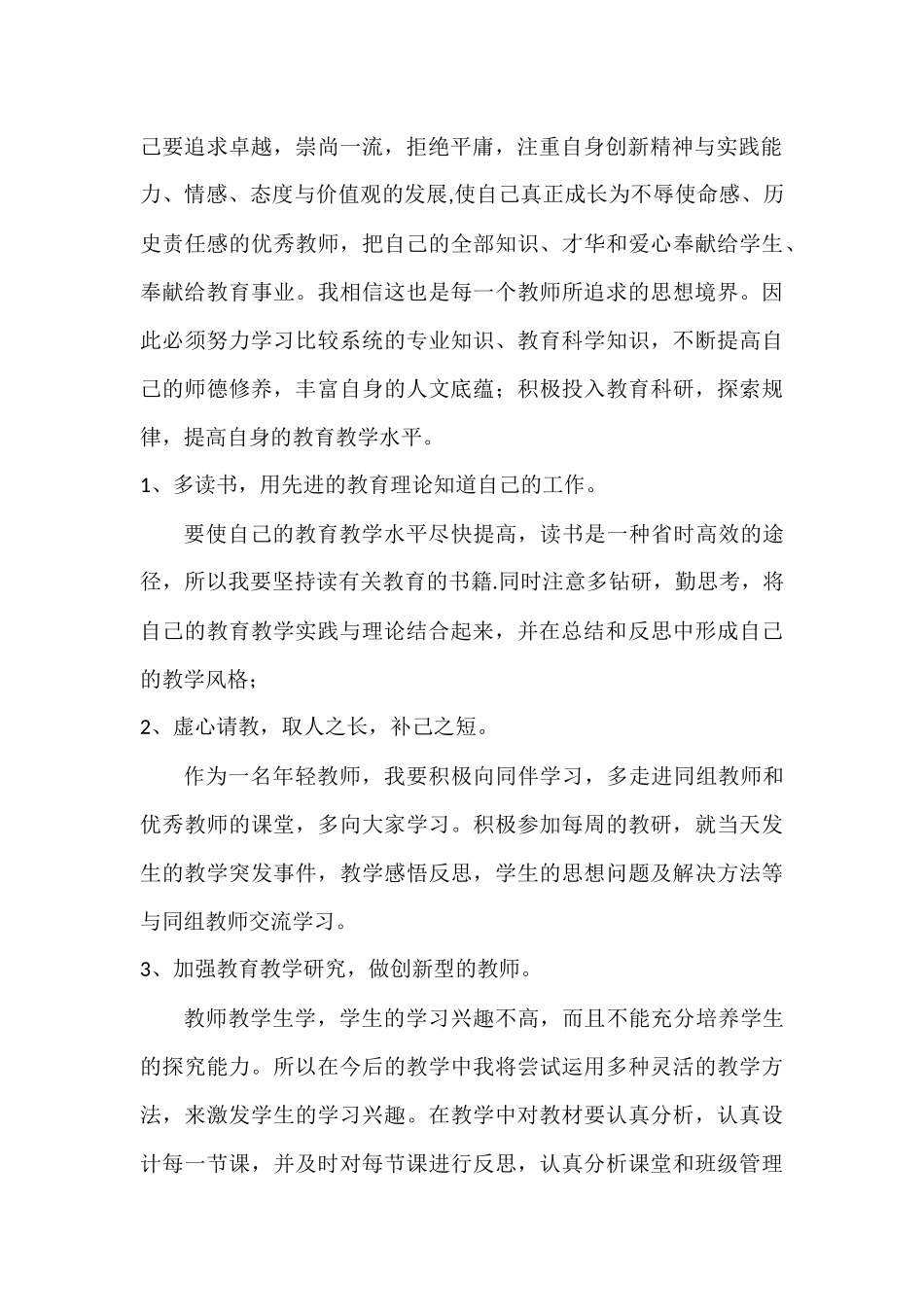 小学语文教师职业规划_第2页