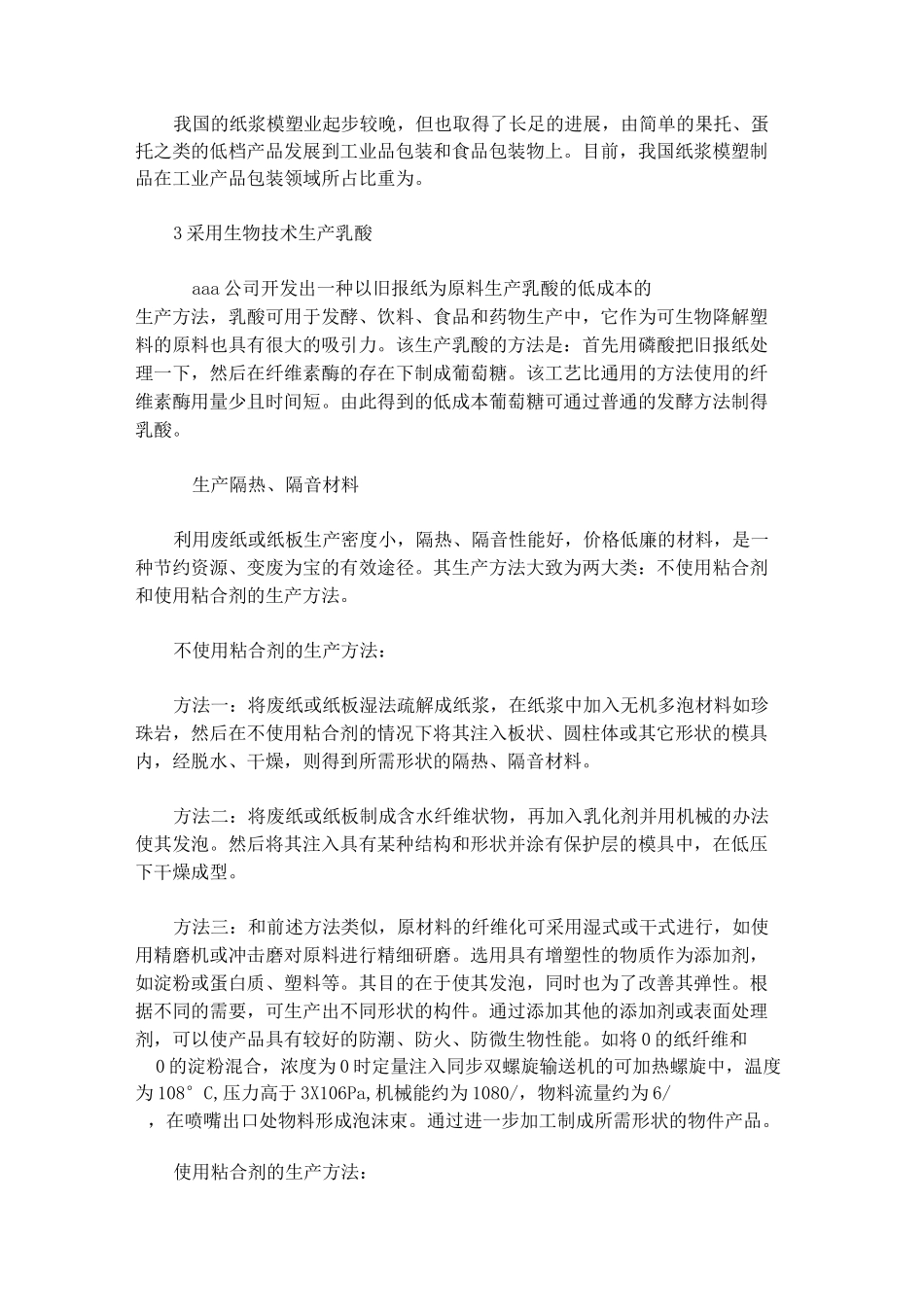 废纸再生利用_第2页