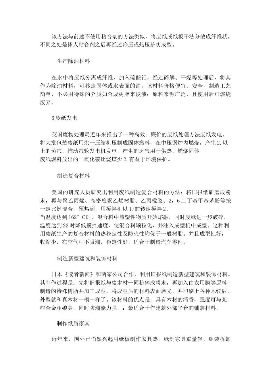 废纸再生利用_第3页