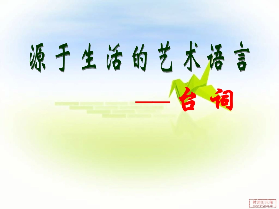 戏剧表演课件_第1页
