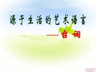 戏剧表演课件