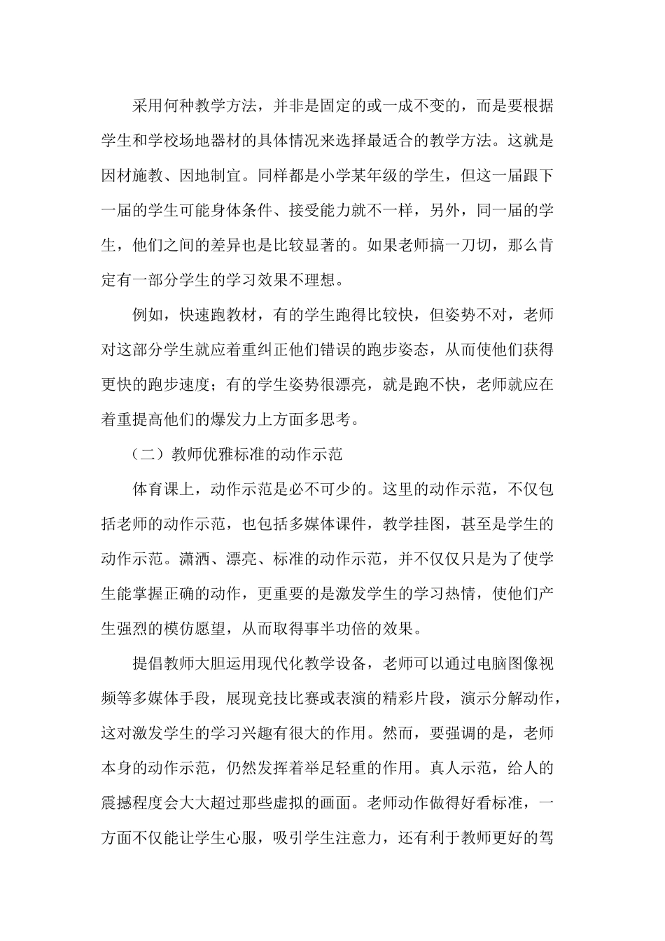如何提高学体育课堂教学有效性_第3页
