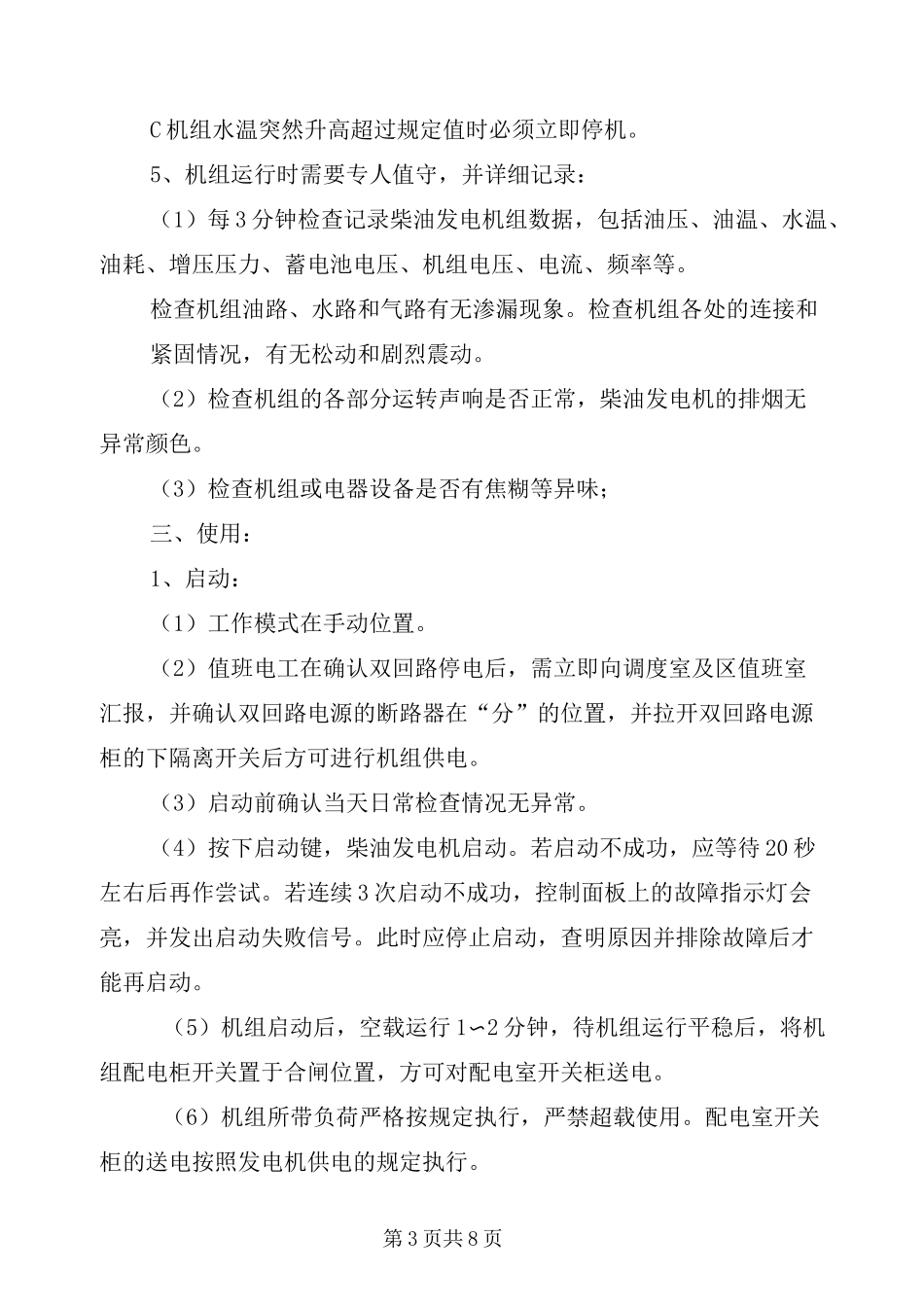 柴油发电机组管理制度_第3页