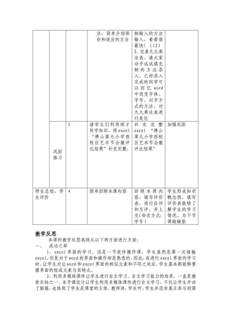 初识excel教学设计_第3页
