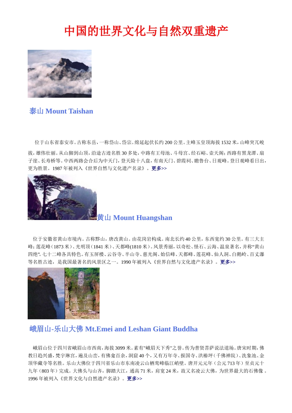 中国的世界文化与自然双重遗产_第1页