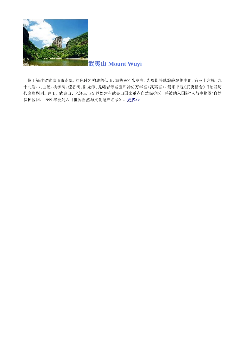 中国的世界文化与自然双重遗产_第2页