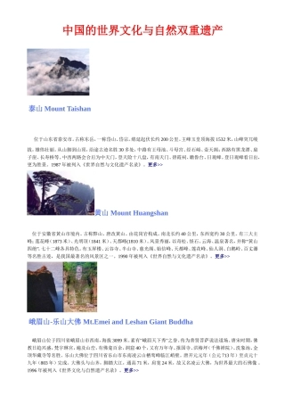 中国的世界文化与自然双重遗产
