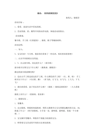 综合活动《好玩的纸宝宝》