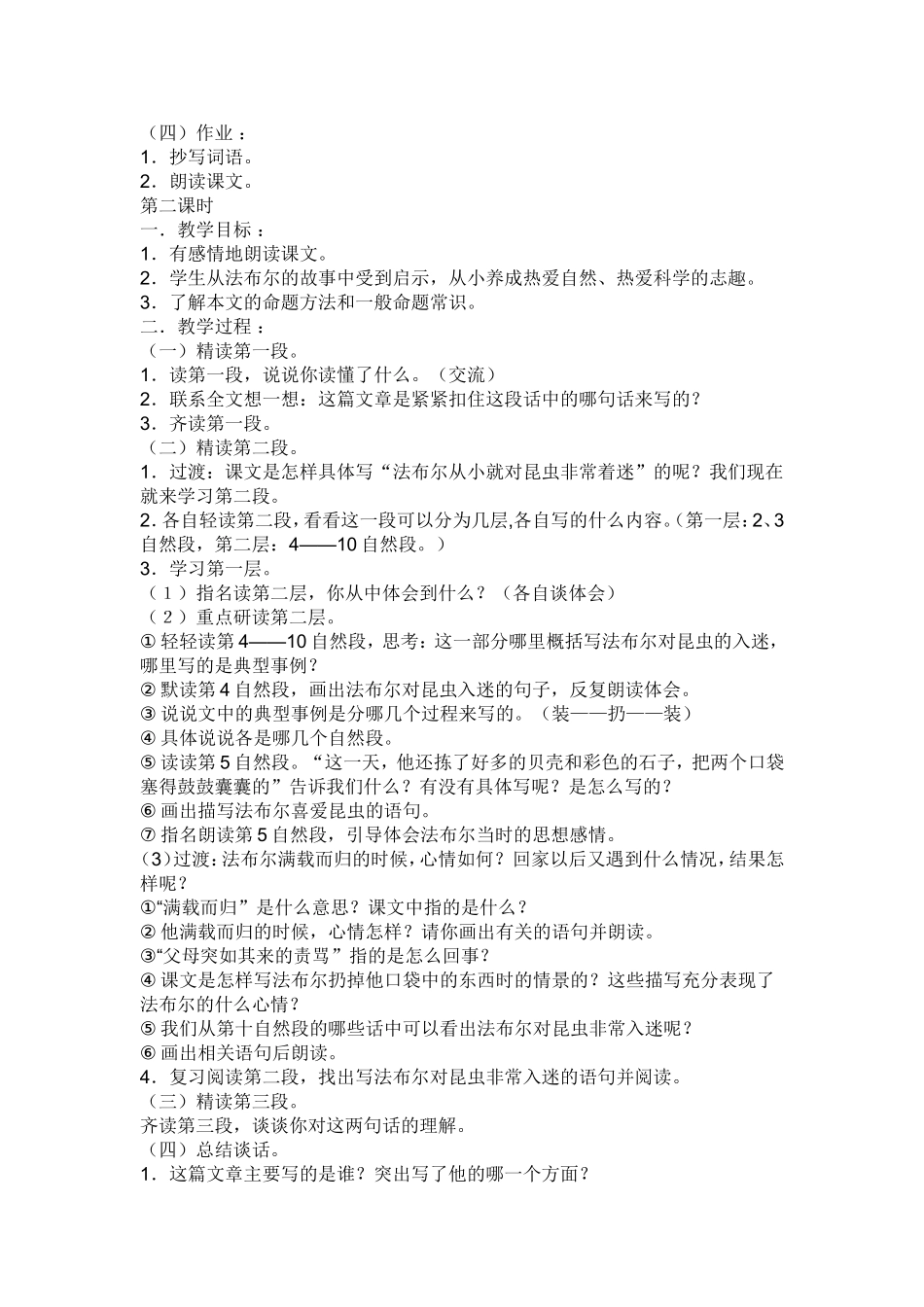 《装满昆虫的衣袋》教学设计_第2页