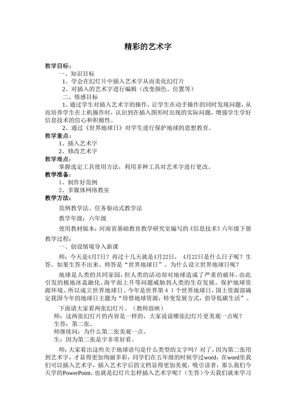 精彩的艺术字_第1页