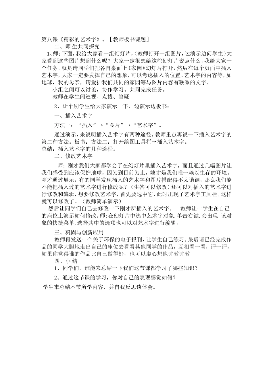 精彩的艺术字_第2页