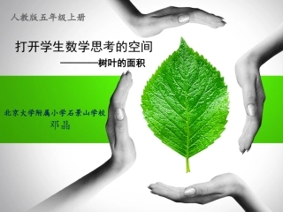 打开学生数学思考的空间