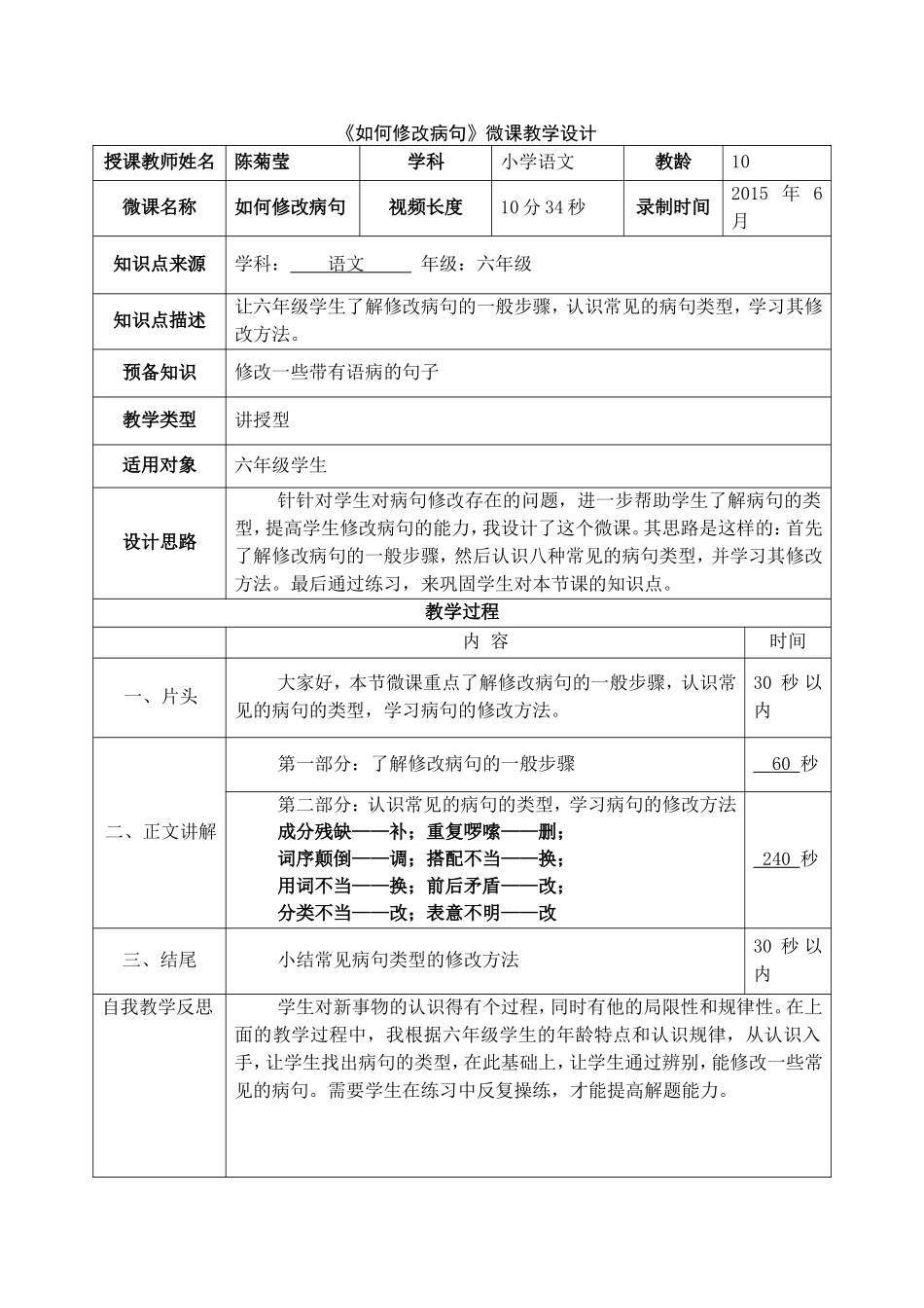 《如何修改病句》微课教学设计_第1页