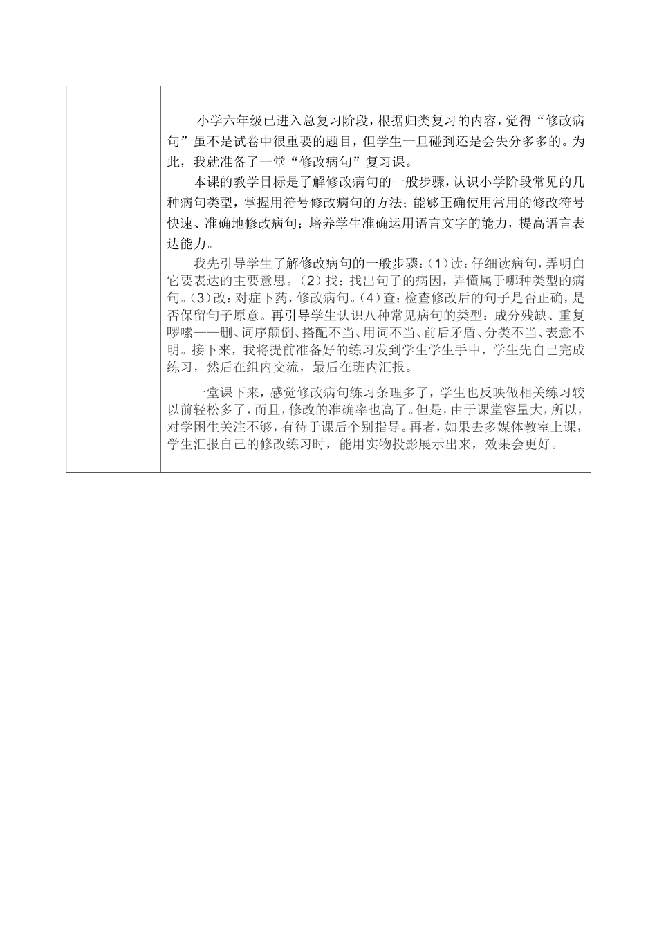 《如何修改病句》微课教学设计_第2页