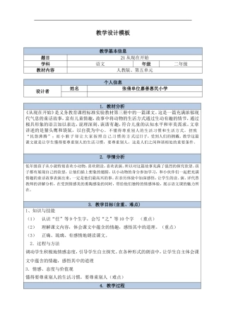 教学设计(张倩）