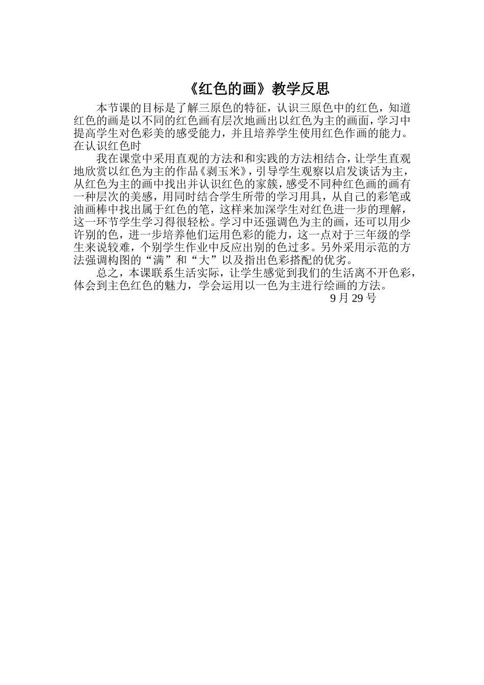 红色的画反思_第1页