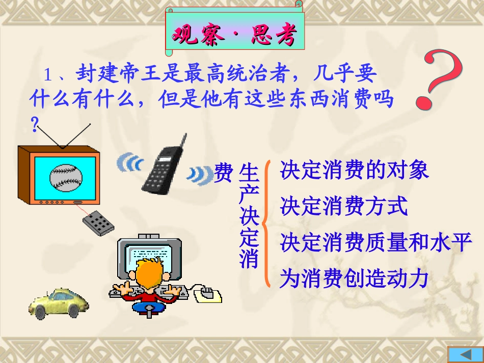 发展生产_满足消费_第2页