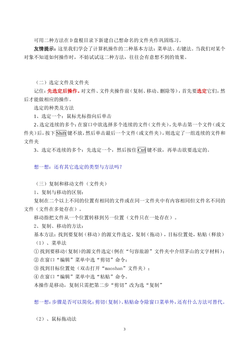 第四节使用“我的电脑”第一课时教案_第3页