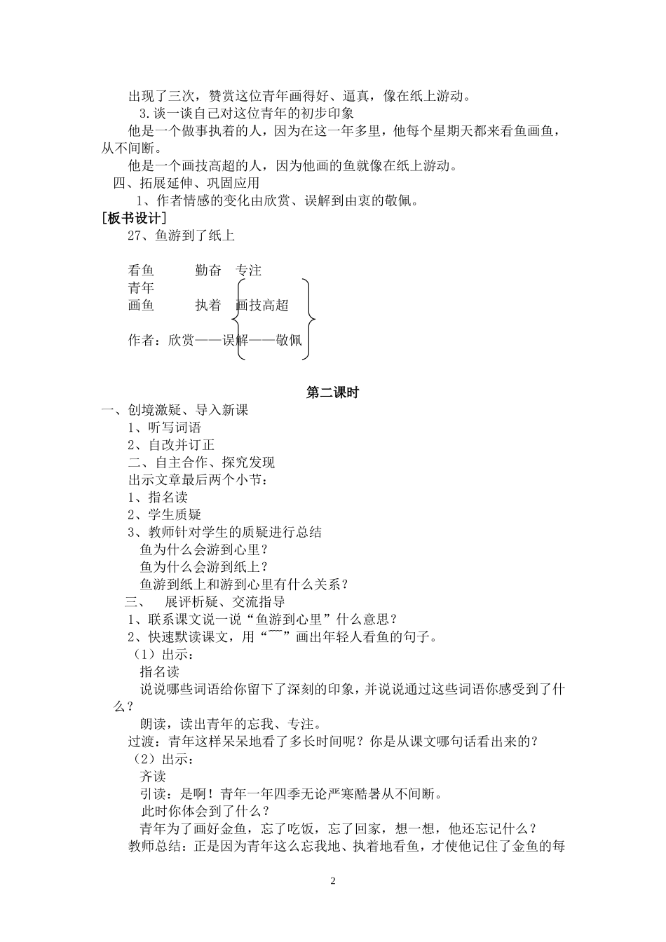 《鱼游到了纸上》教案_第2页