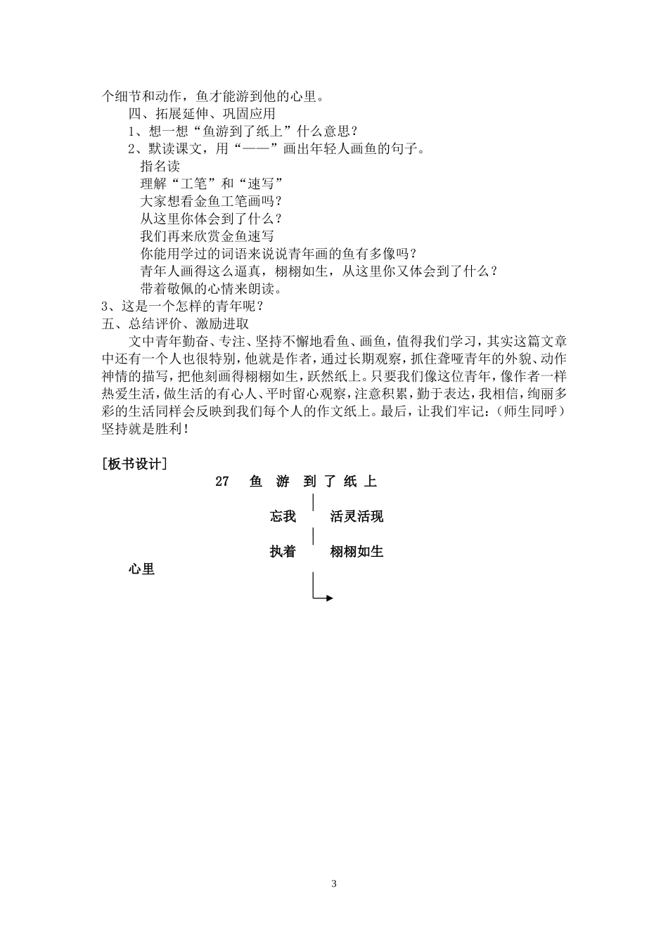 《鱼游到了纸上》教案_第3页