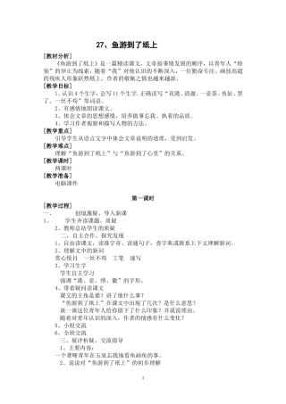 《鱼游到了纸上》教案