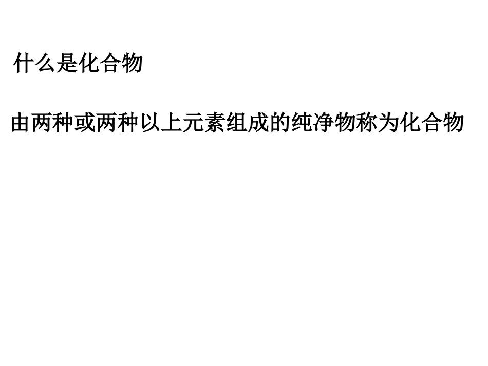 初三化学下学期什么是有机化合物_第2页