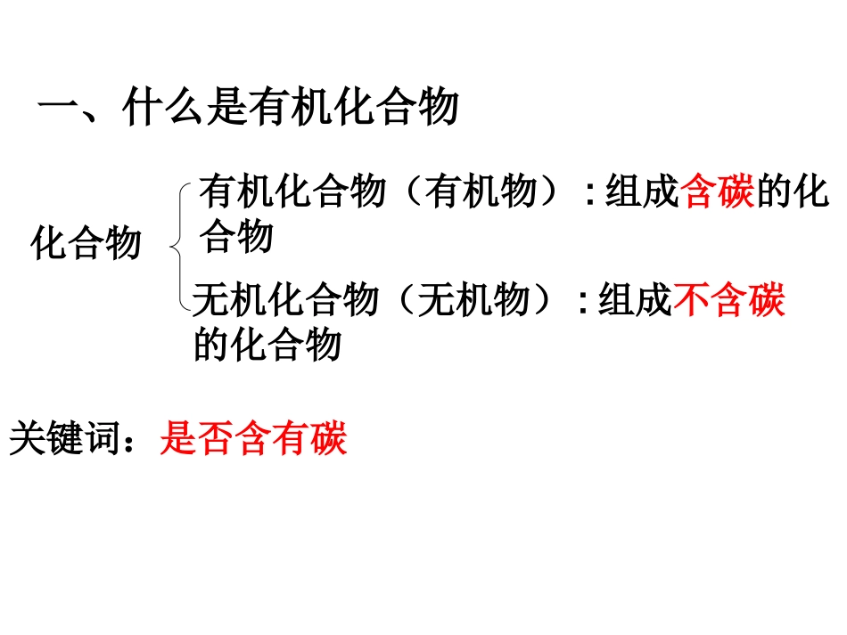 初三化学下学期什么是有机化合物_第3页